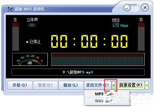 超级MP3录音机 V1.0.0.7 绿色破解版