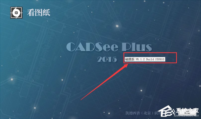 看图纸CADSee Plus(DWG文件浏览器) V6.1.2