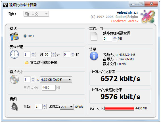 视频比特率计算器 V1.1 绿色版