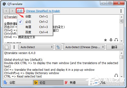 QTranslate(多引擎翻译工具) V6.5.0 绿色版