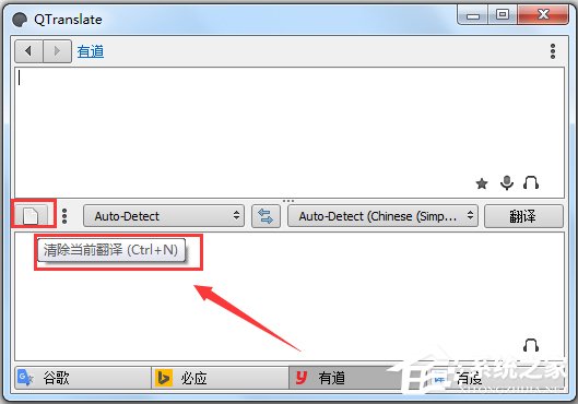 QTranslate(多引擎翻译工具) V6.5.0 绿色版