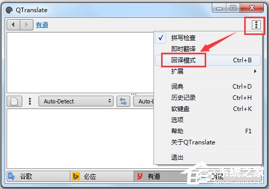 QTranslate(多引擎翻译工具) V6.5.0 绿色版