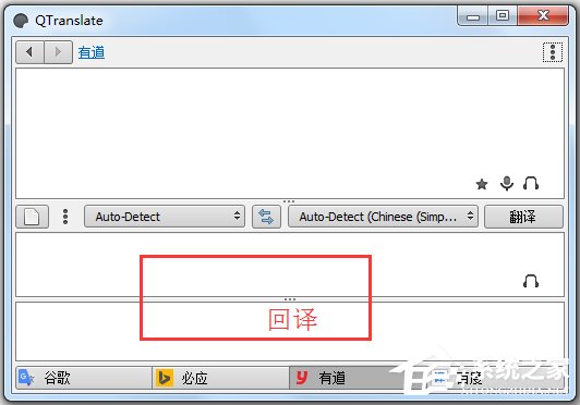 QTranslate(多引擎翻译工具) V6.5.0 绿色版