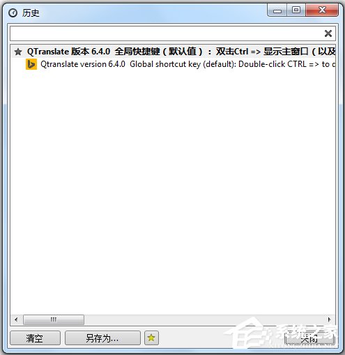 QTranslate(多引擎翻译工具) V6.5.0 绿色版