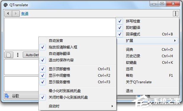 QTranslate(多引擎翻译工具) V6.5.0 绿色版