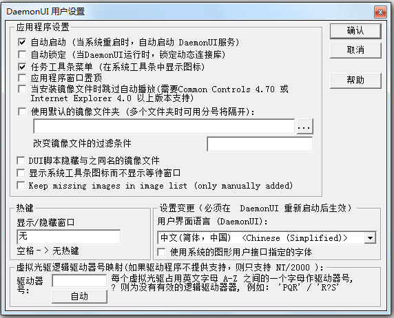 DaemonUI(虚拟光驱工具) V2.03 中文版