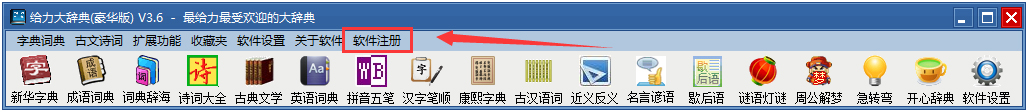 给力大辞典豪华版 V3.6 破解版