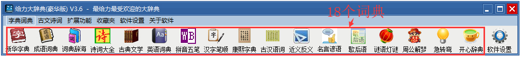 给力大辞典豪华版 V3.6 破解版