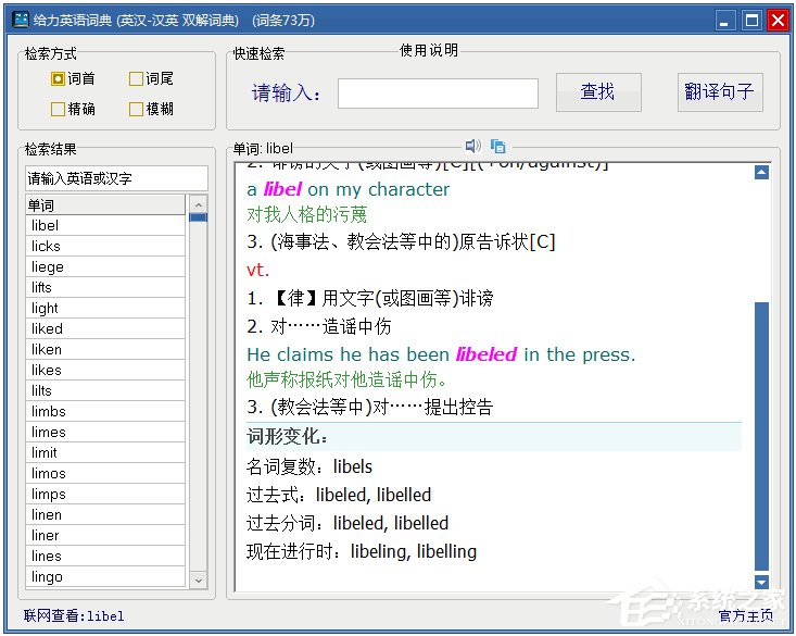 给力大辞典豪华版 V3.6 破解版