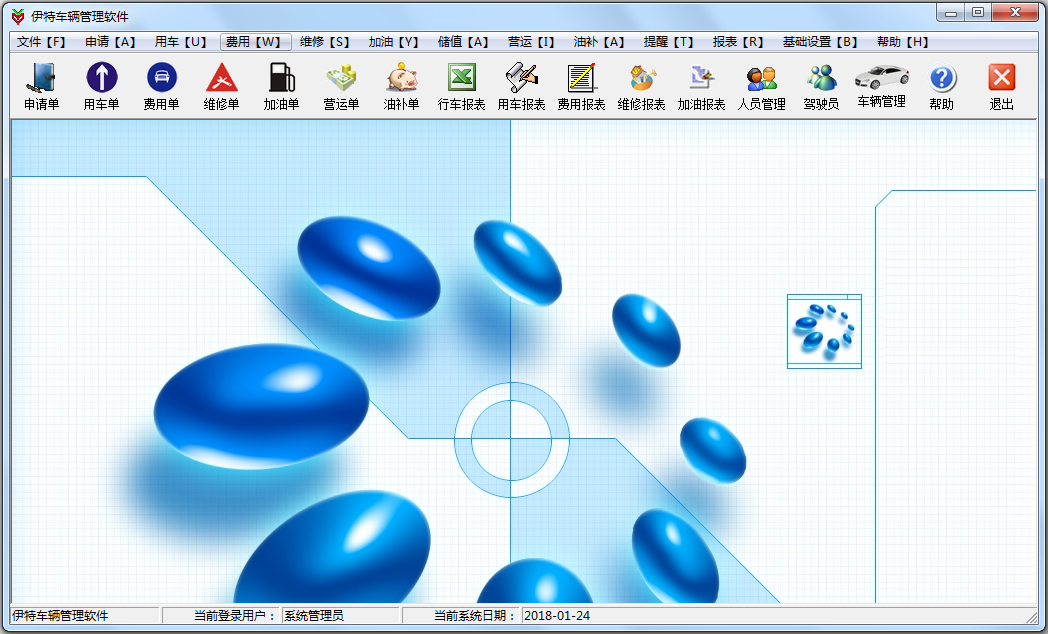 伊特车辆管理软件 V5.6.0.1 绿色版