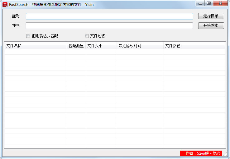 FastSearch(本地搜索工具) V1.23 绿色版