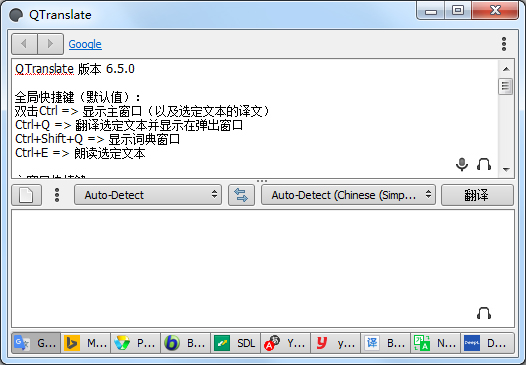 QTranslate(多引擎翻译工具) V6.5.0 绿色版