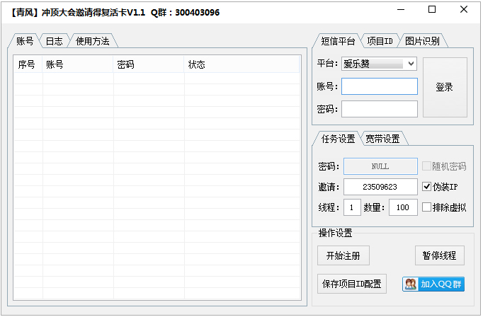 青风冲顶大会邀请得复活卡工具 V1.1 绿色版