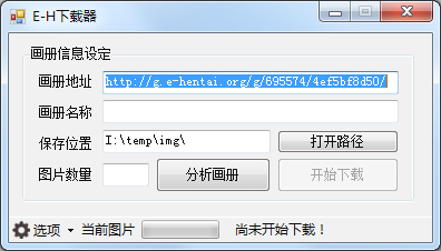 E-H下载器 V2.4.2.2 绿色版