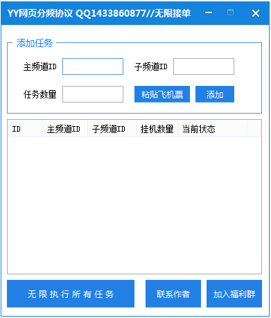 YY网页分频协议工具 V1.0 绿色版