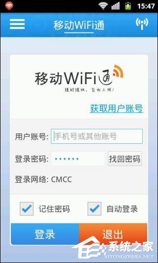 移动WiFi通 v8.4.0.002