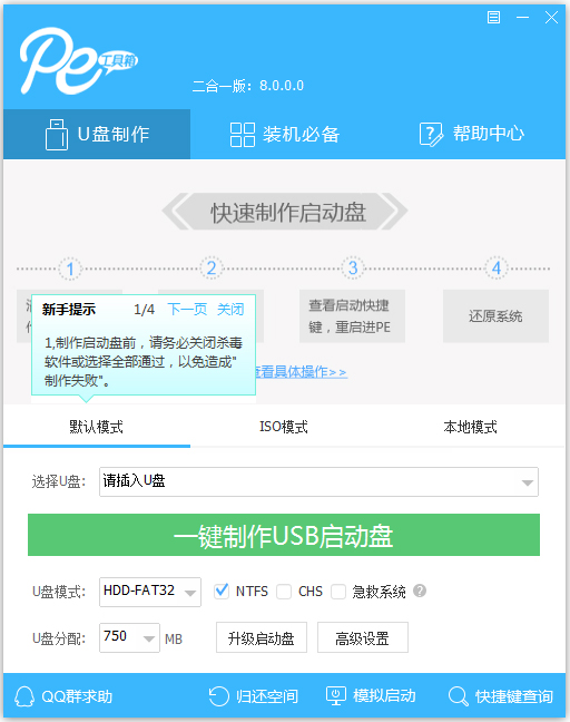 通用pe工具箱U盘装系统 V8.0 二合一版