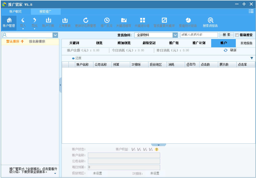 搜狗推广管家 V5.8