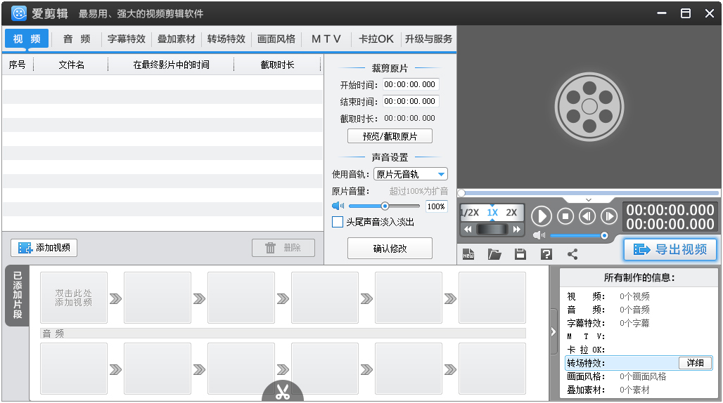 爱剪辑(免费视频剪辑软件) V3.0.2000