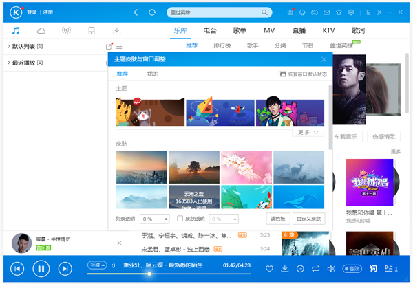 酷狗音乐盒2017 V8.2.04