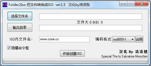 Folder2Iso(文件转换ISO工具) V1.5 汉化绿色版