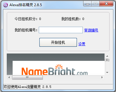 Alexa排名精灵 V2.8.5 绿色版