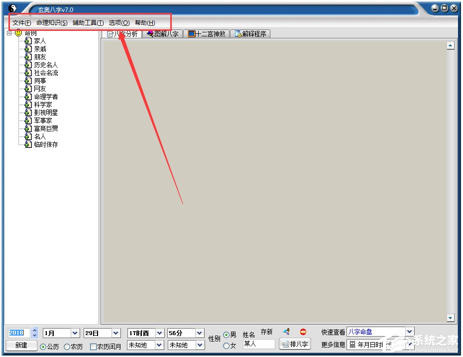 玄奥八字(八字算命软件) V7.0 绿色破解版