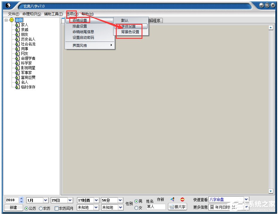 玄奥八字(八字算命软件) V7.0 绿色破解版