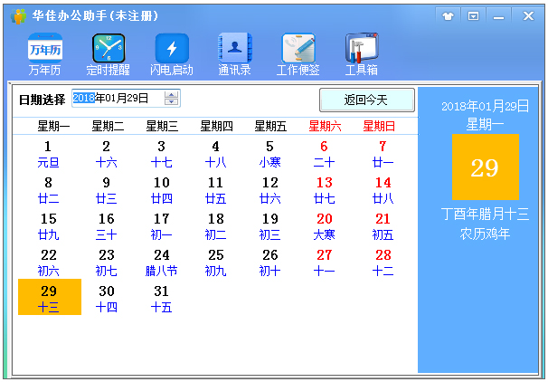 华佳办公助手 V2.1