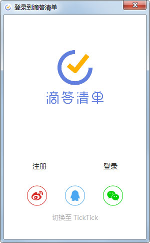 ticktick(滴答清单) V2.0.2.0