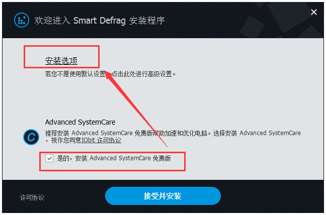 智能磁盘整理工具(IObit SmartDefrag) V5.8.5.1285 中文版