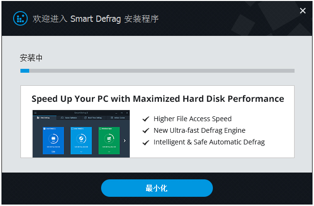 智能磁盘整理工具(IObit SmartDefrag) V5.8.5.1285 中文版