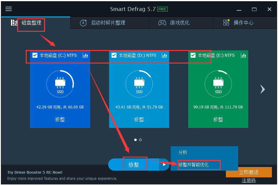 智能磁盘整理工具(IObit SmartDefrag) V5.8.5.1285 中文版