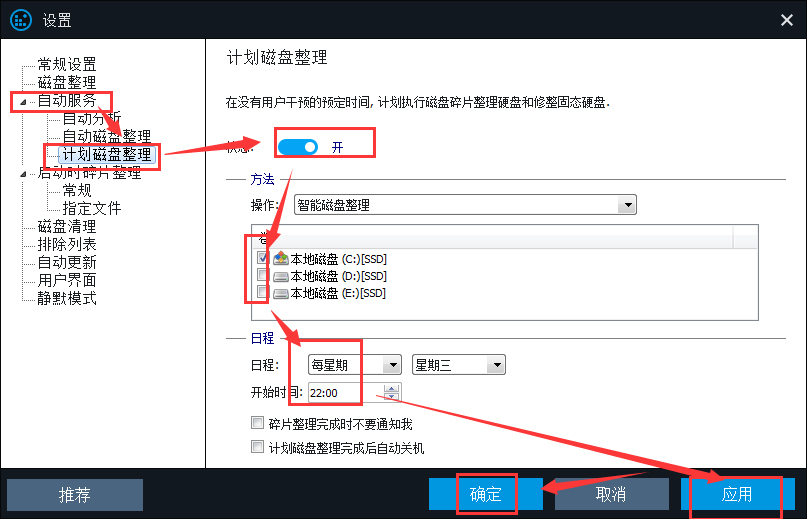 智能磁盘整理工具(IObit SmartDefrag) V5.8.5.1285 中文版