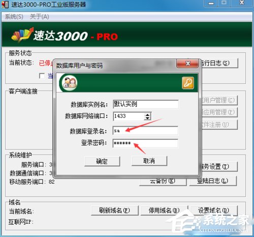 速达3000PRO单机版 V8.61