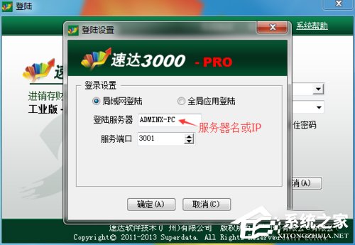 速达3000PRO单机版 V8.61