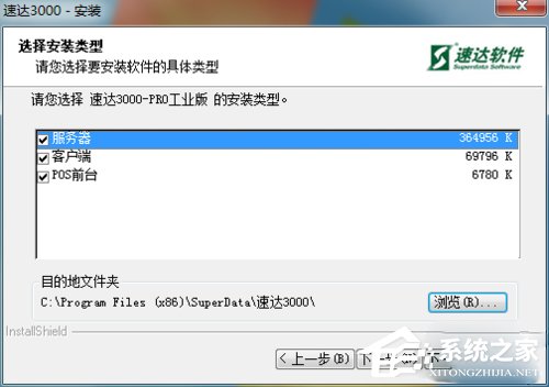 速达3000PRO单机版 V8.61