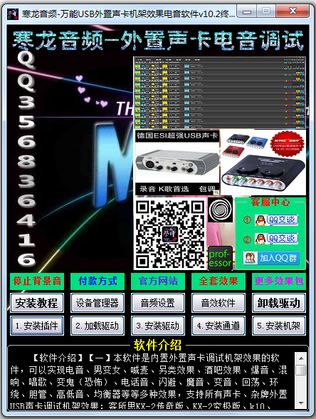 万能usb外置声卡电音全套效果调试软件 V10.2 绿色版