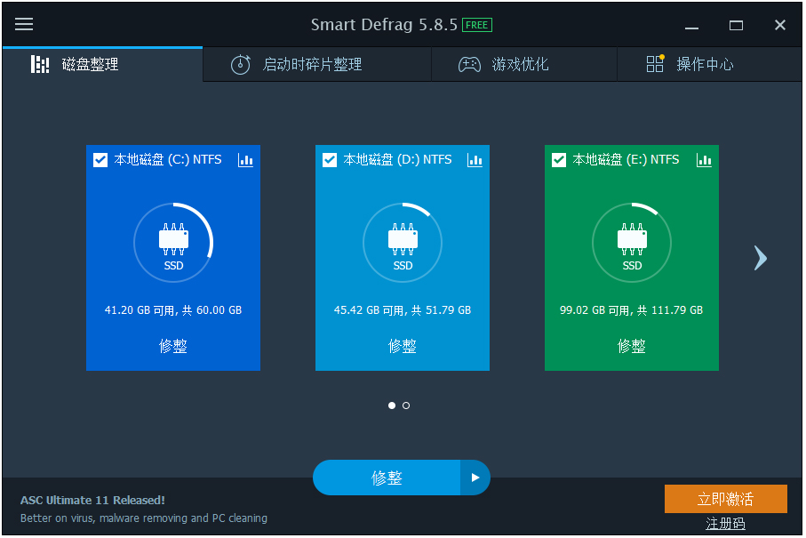 智能磁盘整理工具(IObit SmartDefrag) V5.8.5.1285 中文版