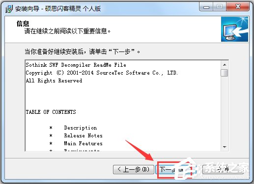 硕思闪客精灵(flash影片反编译工具) V7.4 破解版