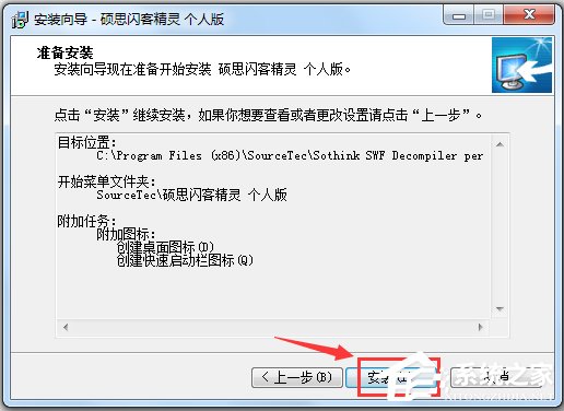 硕思闪客精灵(flash影片反编译工具) V7.4 破解版