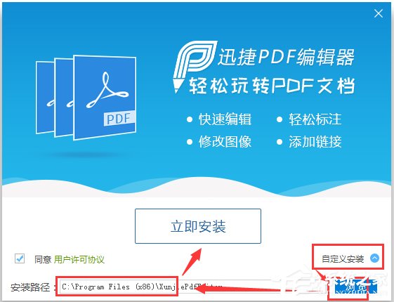 迅捷PDF编辑器 V1.2 免注册破解版