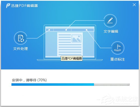 迅捷PDF编辑器 V1.2 免注册破解版