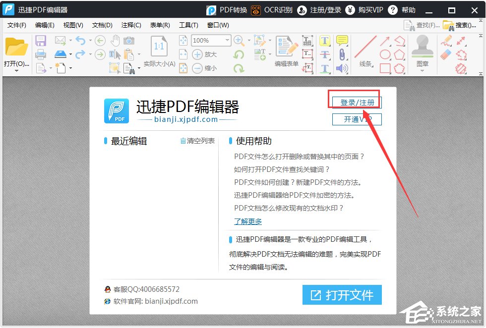迅捷PDF编辑器 V1.2 免注册破解版