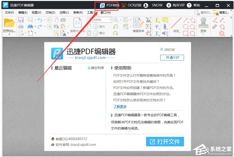 迅捷PDF编辑器 V1.2 免注册破解版