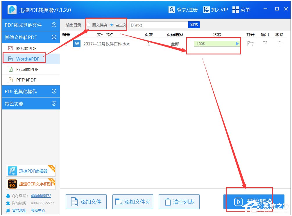 迅捷PDF编辑器 V1.2 免注册破解版