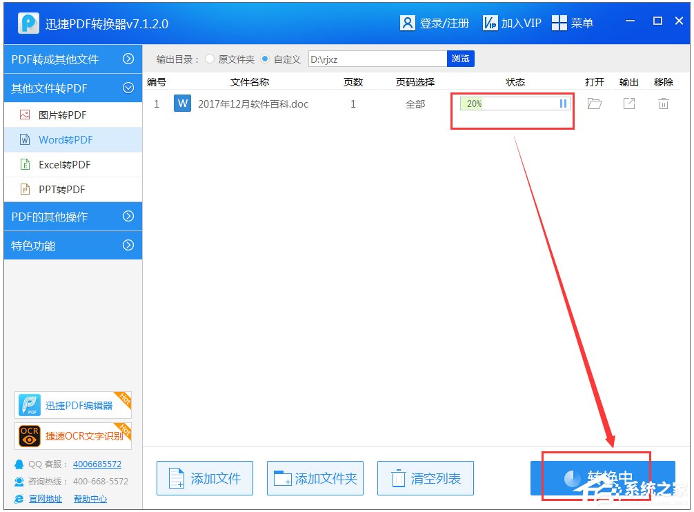 迅捷PDF编辑器 V1.2 免注册破解版