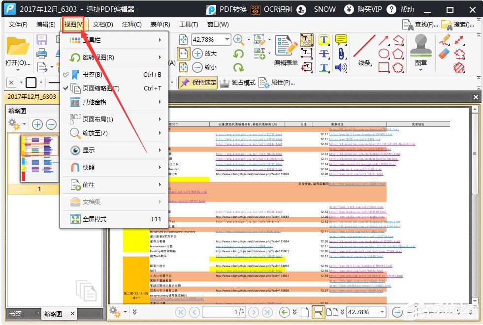 迅捷PDF编辑器 V1.2 免注册破解版