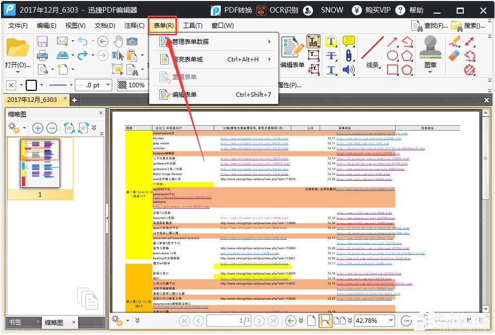 迅捷PDF编辑器 V1.2 免注册破解版