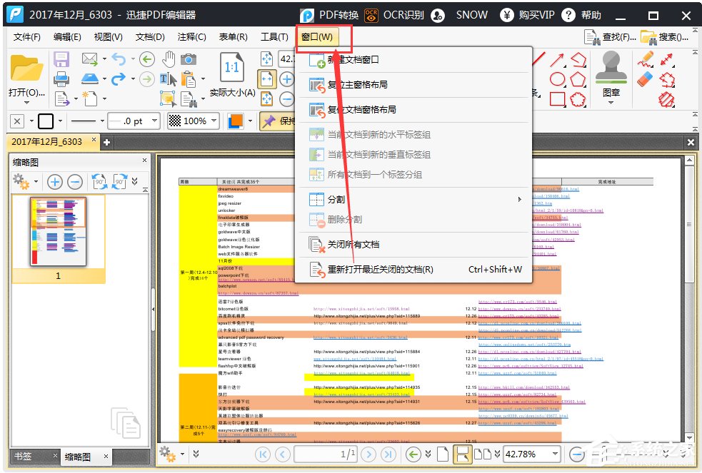 迅捷PDF编辑器 V1.2 免注册破解版